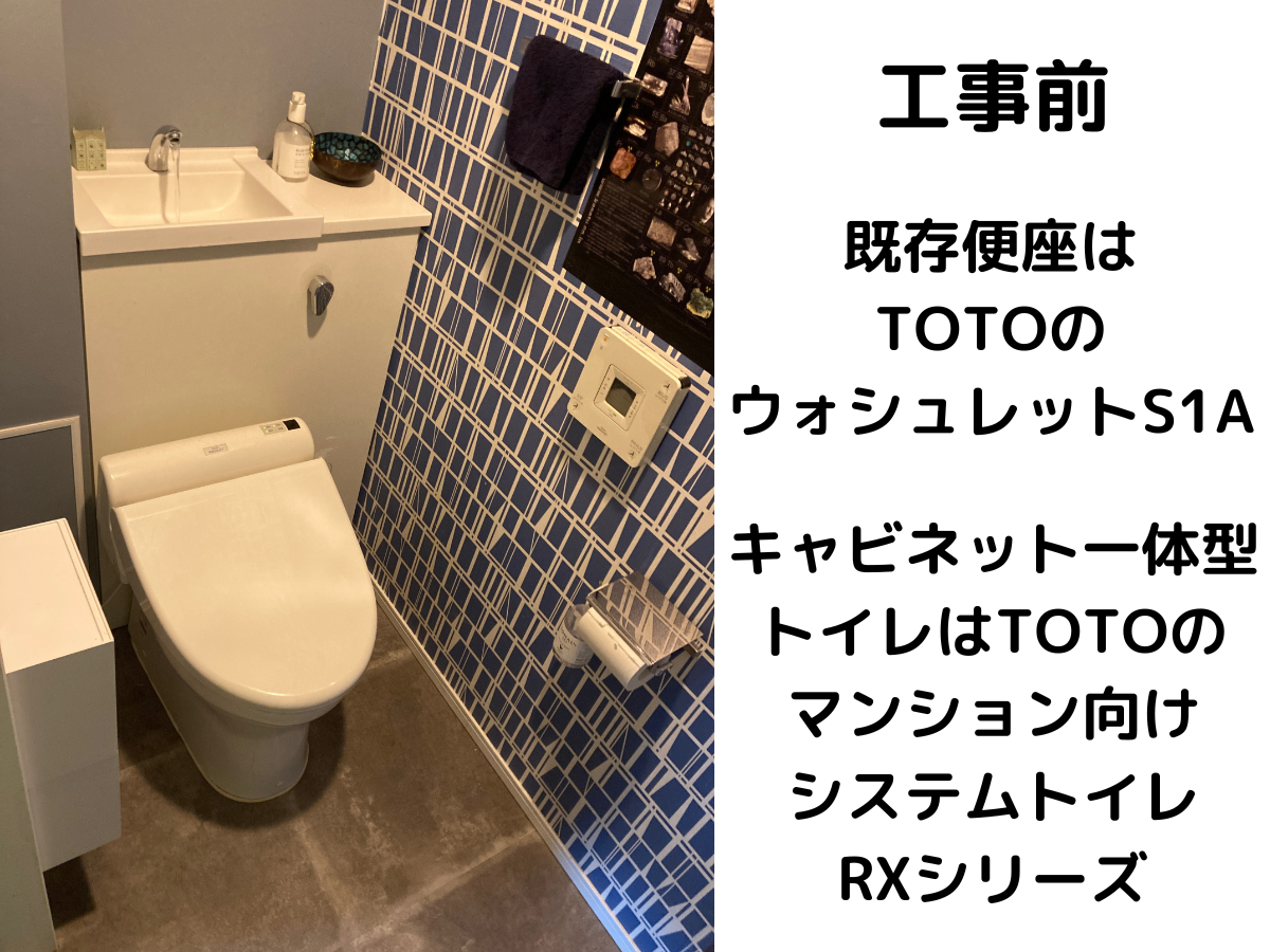 【画像1】工事前ウォシュレットS1A