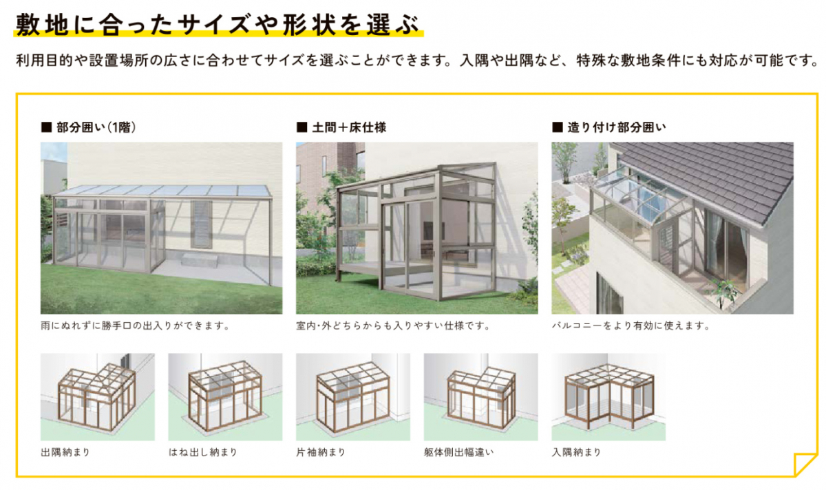 環境や用途に応じて、サイズ・形状をお選びいただけます。