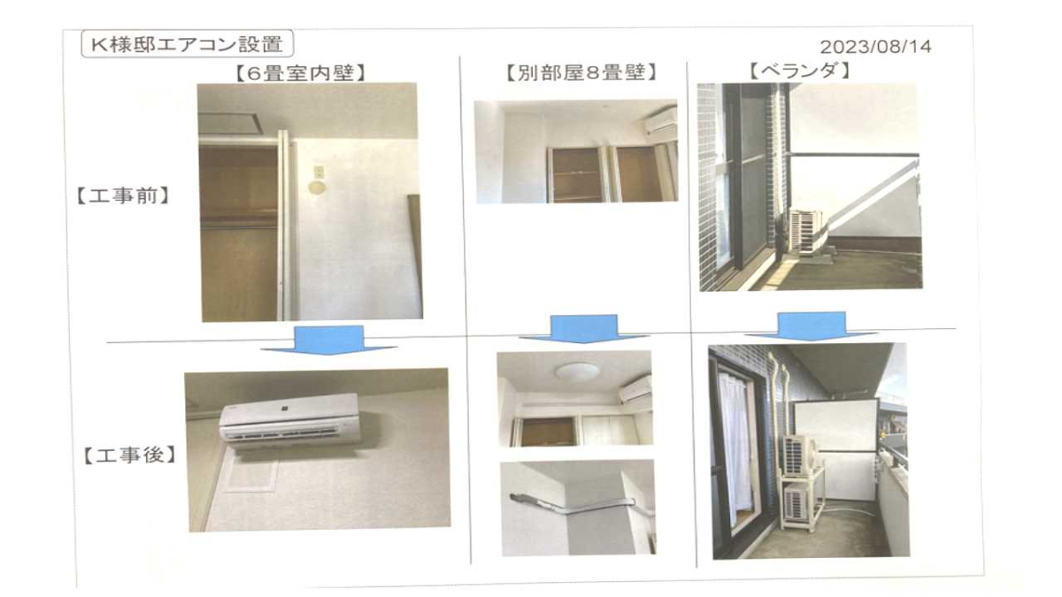 室内機・室外機と配線配管の工事前後の写真