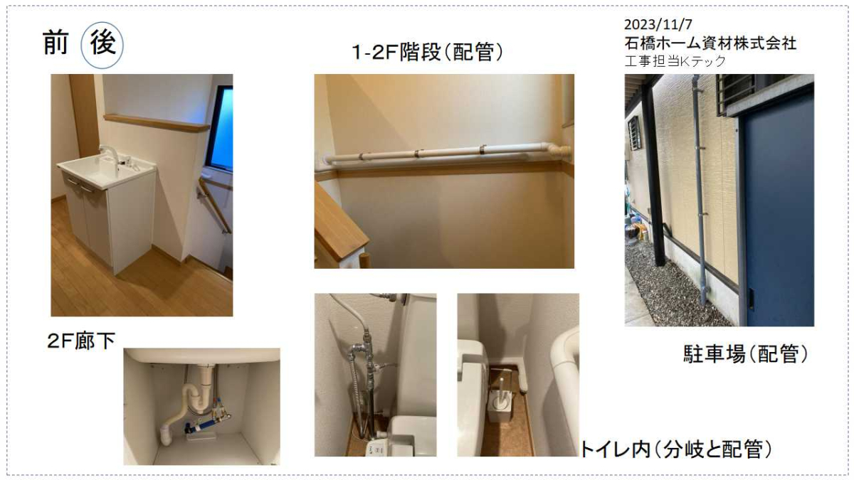【工事後】各工事場所の写真　洗面台　配管等