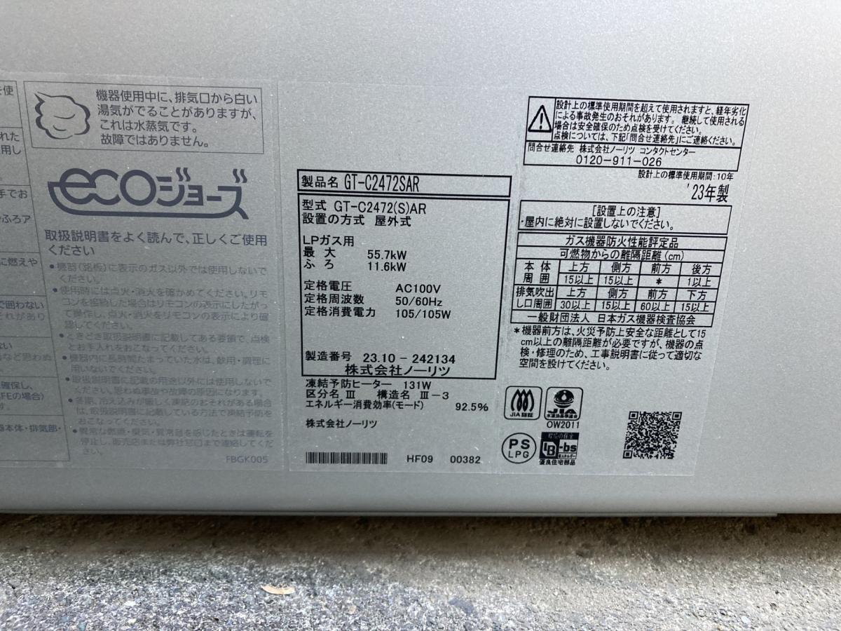 エコジョーズならほとんどの商品で対象