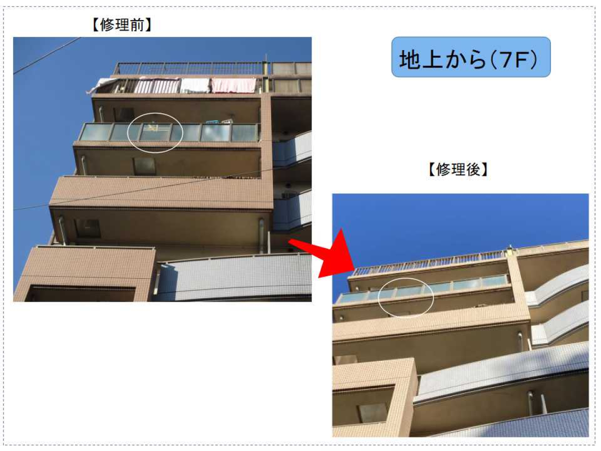 【交換前後の網ガラス】地上から見ると