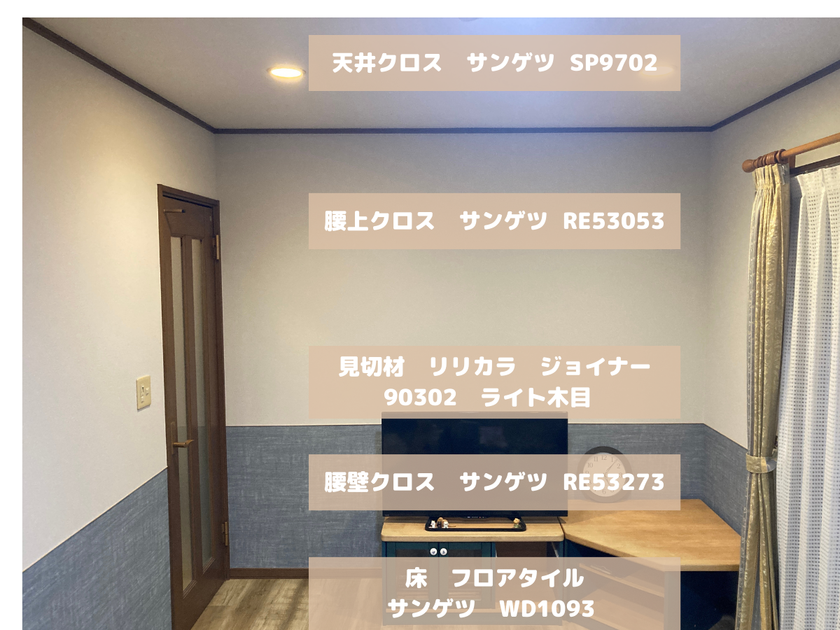 内装仕上げ品番記載　インスタグラム風