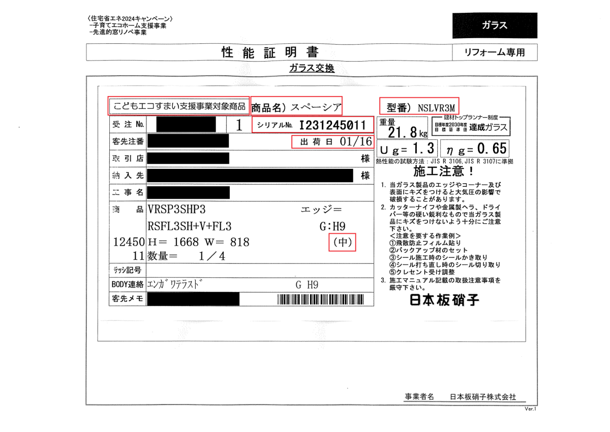 スペーシアの性能証明書を台紙に貼り付けして申請