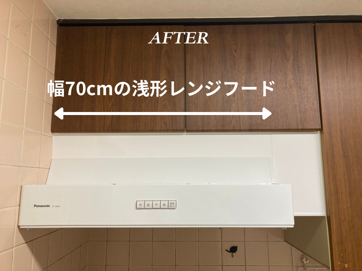 工事後　幅70cmに交換